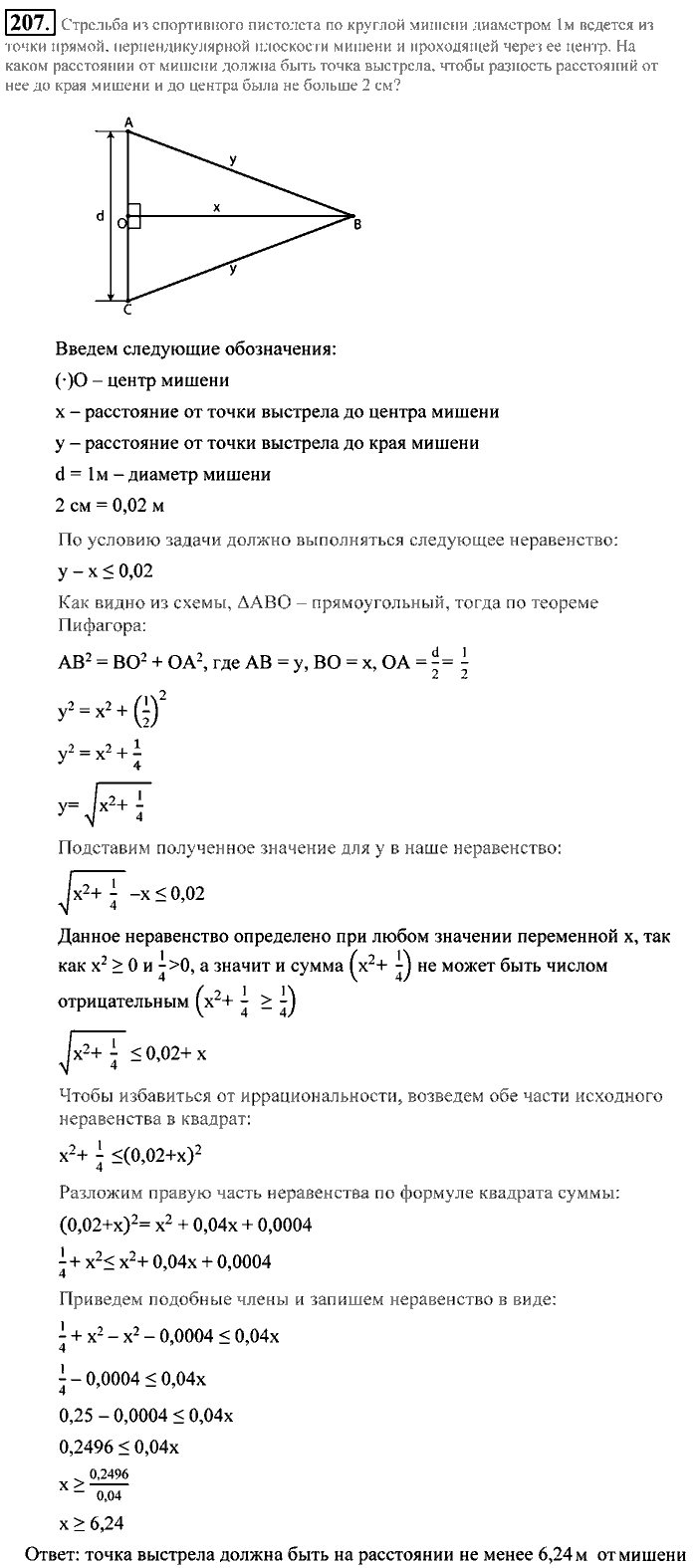 Алгебра, 9 класс, Алимов, Колягин, 2001, Проверь себя Задание: 207