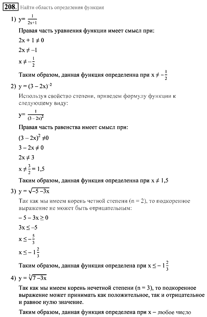 Алгебра, 9 класс, Алимов, Колягин, 2001, Проверь себя Задание: 208