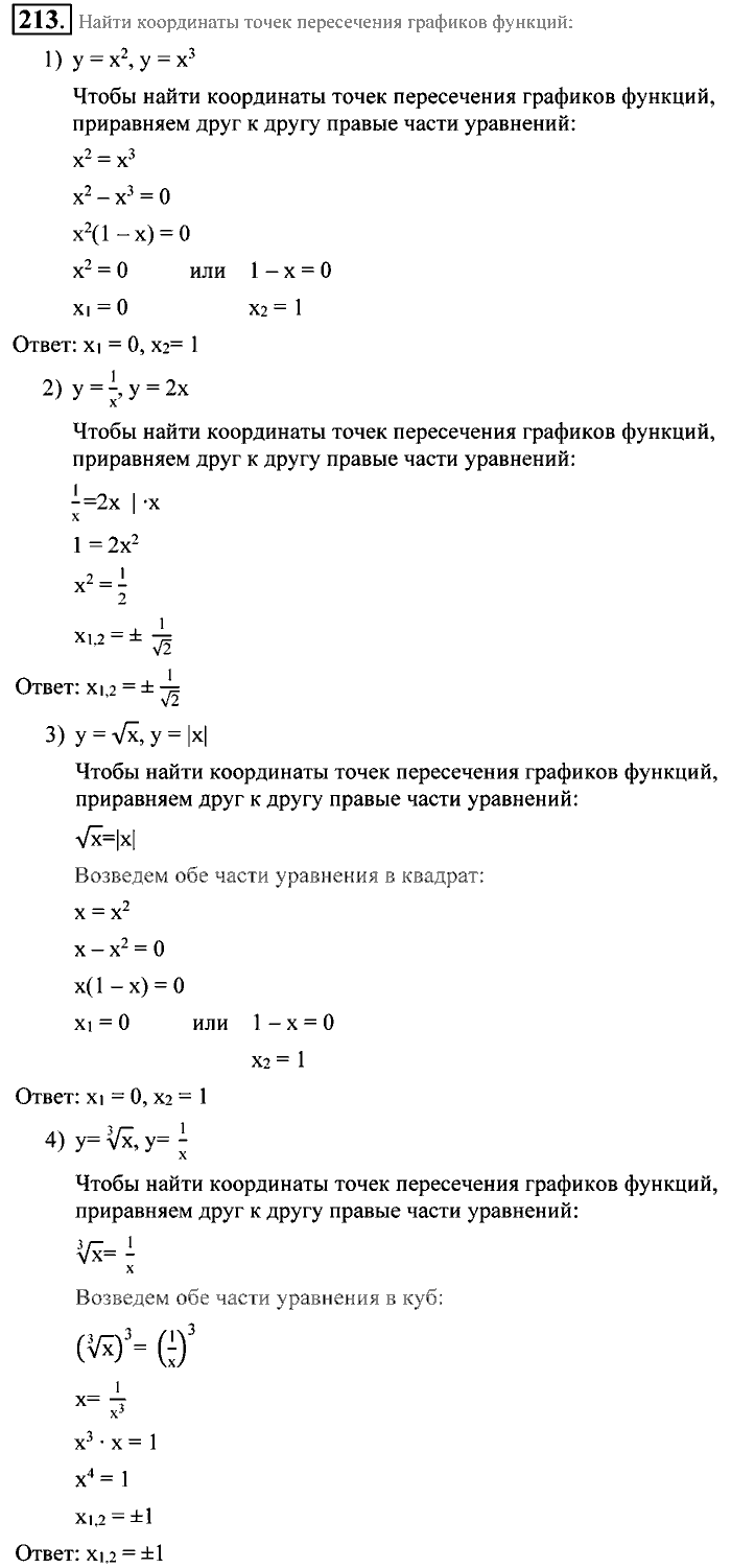 Алгебра, 9 класс, Алимов, Колягин, 2001, Проверь себя Задание: 213