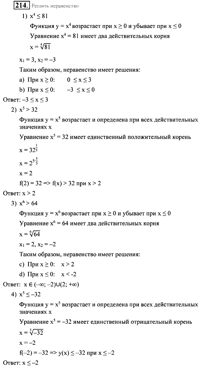 Алгебра, 9 класс, Алимов, Колягин, 2001, Проверь себя Задание: 214