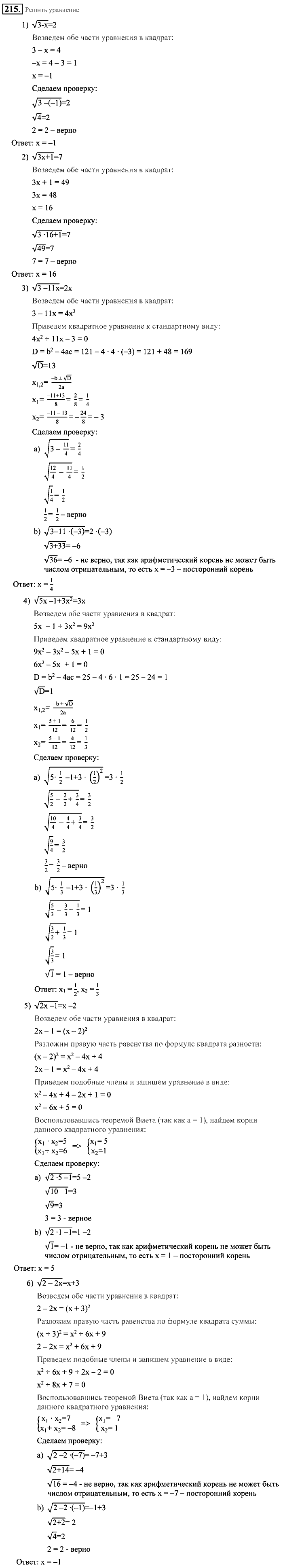 Алгебра, 9 класс, Алимов, Колягин, 2001, Проверь себя Задание: 215