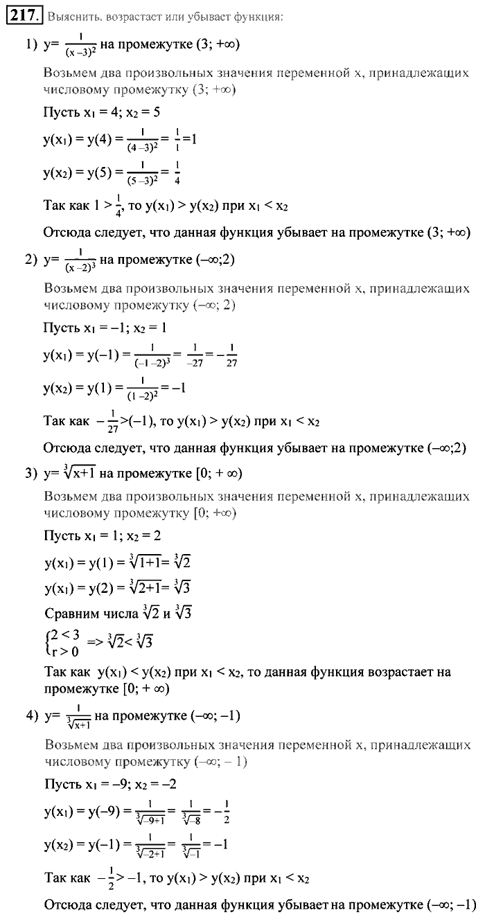 Алгебра, 9 класс, Алимов, Колягин, 2001, Проверь себя Задание: 217