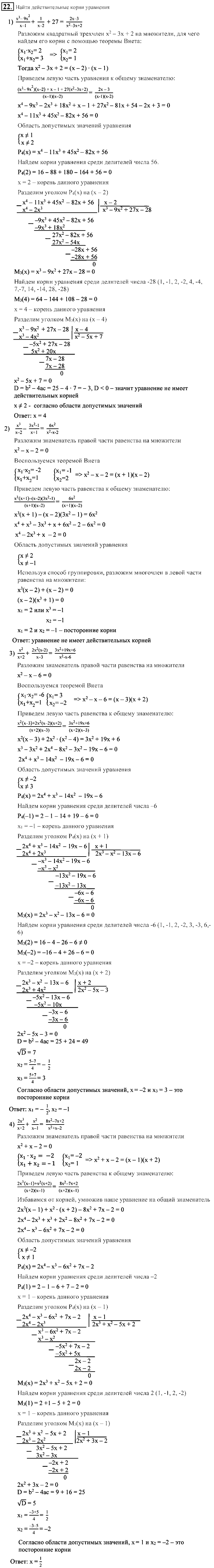Алгебра, 9 класс, Алимов, Колягин, 2001, ------ Задание: 22