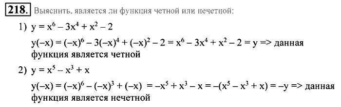Алгебра, 9 класс, Алимов, Колягин, 2001, Проверь себя Задание: 218