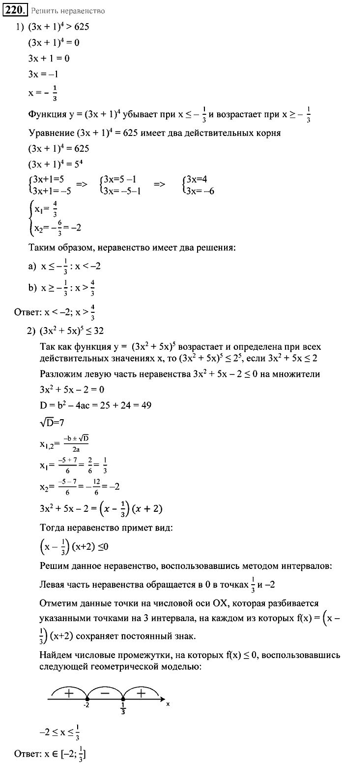 Алгебра, 9 класс, Алимов, Колягин, 2001, Проверь себя Задание: 220
