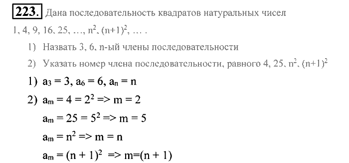 Алгебра, 9 класс, Алимов, Колягин, 2001, Проверь себя Задание: 223