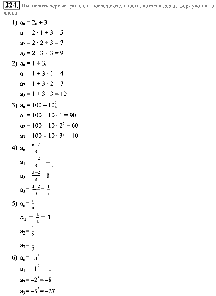 Алгебра, 9 класс, Алимов, Колягин, 2001, Проверь себя Задание: 224