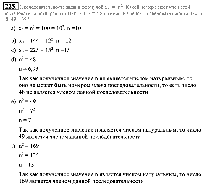 Алгебра, 9 класс, Алимов, Колягин, 2001, Проверь себя Задание: 225