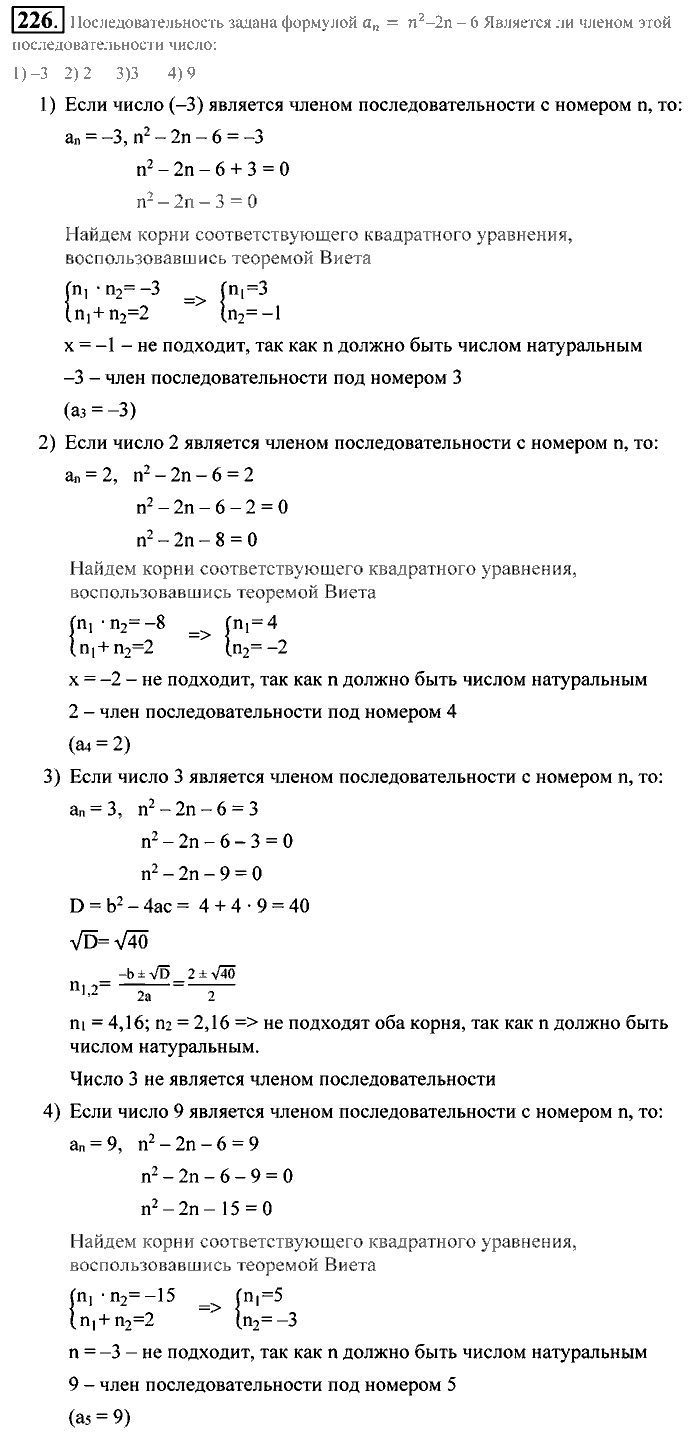 Алгебра, 9 класс, Алимов, Колягин, 2001, Проверь себя Задание: 226