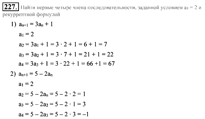 Алгебра, 9 класс, Алимов, Колягин, 2001, Проверь себя Задание: 227