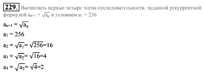 Алгебра, 9 класс, Алимов, Колягин, 2001, Проверь себя Задание: 229