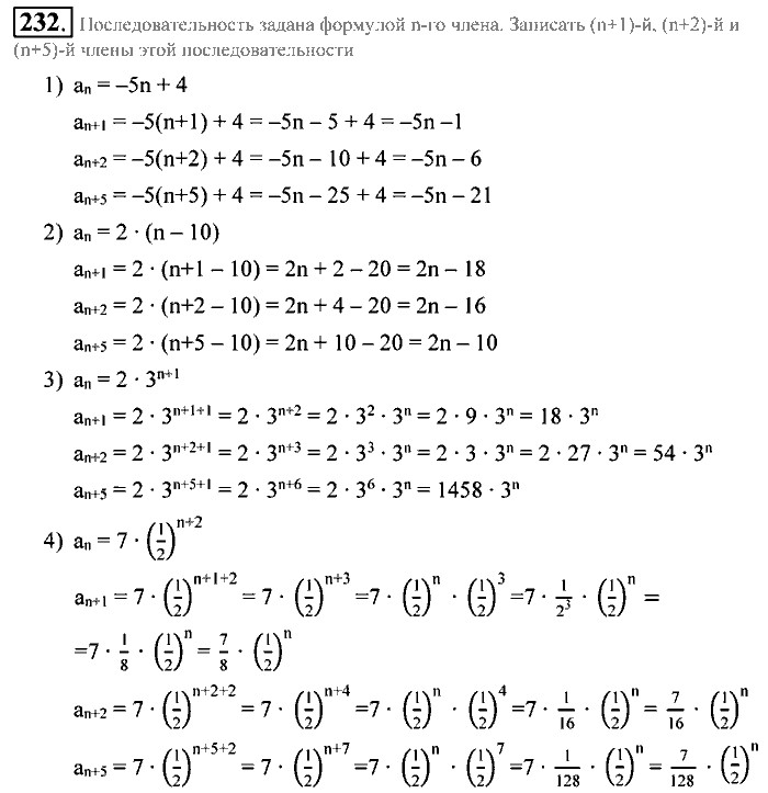 Алгебра, 9 класс, Алимов, Колягин, 2001, Проверь себя Задание: 232