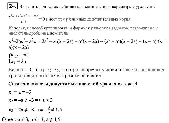 Алгебра, 9 класс, Алимов, Колягин, 2001, ------ Задание: 24