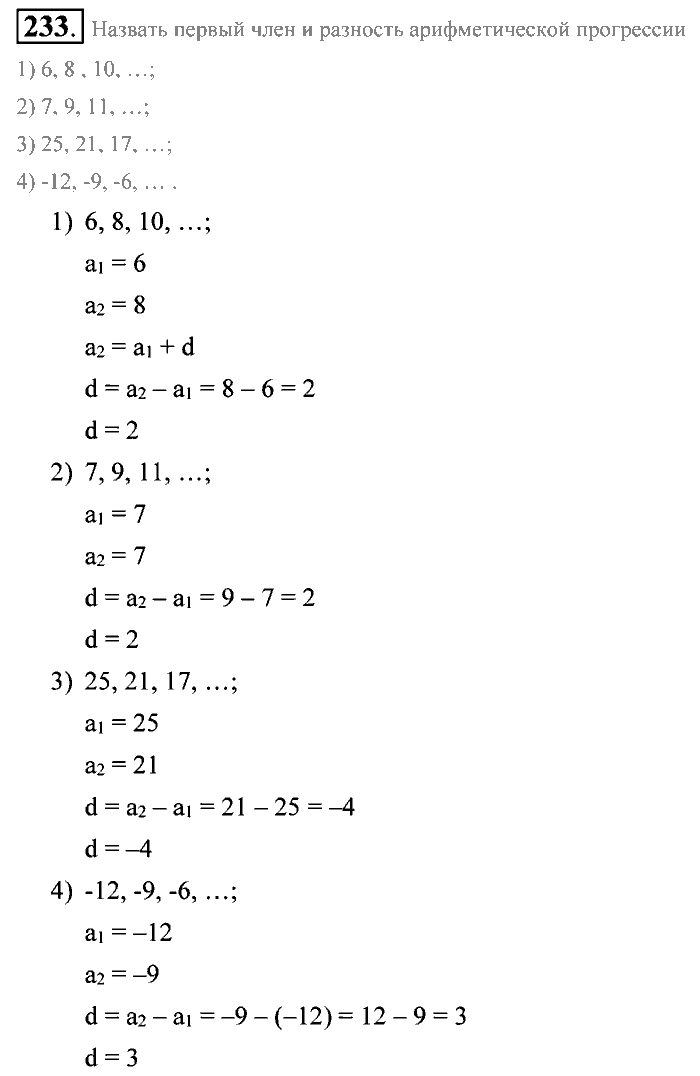 Алгебра, 9 класс, Алимов, Колягин, 2001, Проверь себя Задание: 233