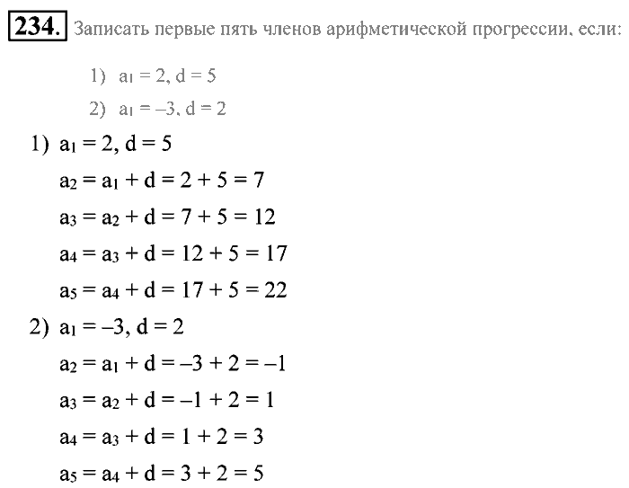 Алгебра, 9 класс, Алимов, Колягин, 2001, Проверь себя Задание: 234