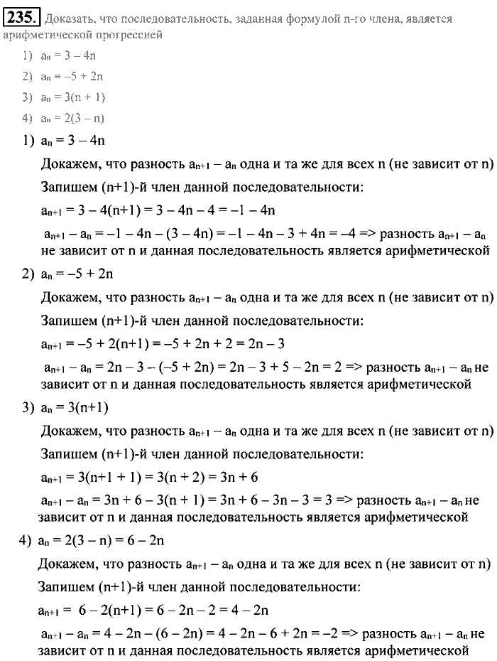Алгебра, 9 класс, Алимов, Колягин, 2001, Проверь себя Задание: 235