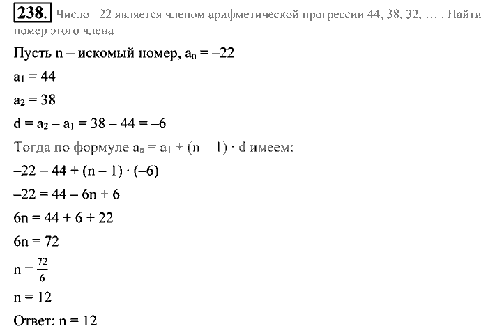 Алгебра, 9 класс, Алимов, Колягин, 2001, Проверь себя Задание: 238