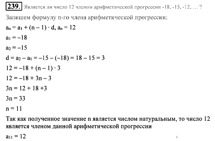 Алгебра, 9 класс, Алимов, Колягин, 2001, Проверь себя Задание: 239