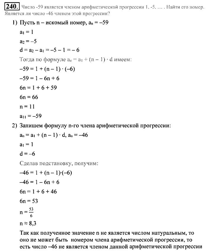 Алгебра, 9 класс, Алимов, Колягин, 2001, Проверь себя Задание: 240