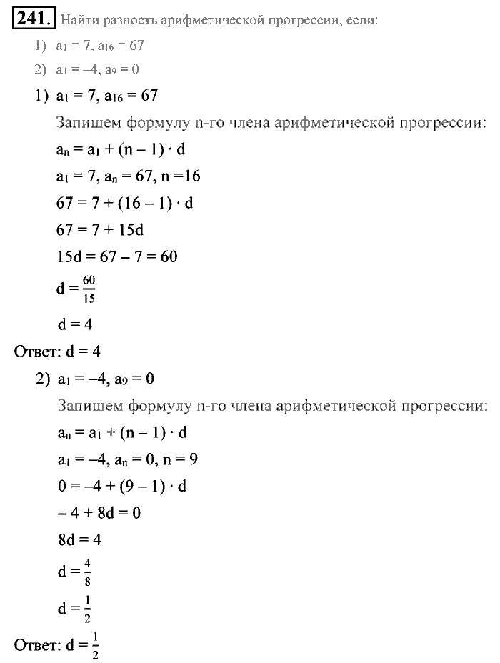 Алгебра, 9 класс, Алимов, Колягин, 2001, Проверь себя Задание: 241