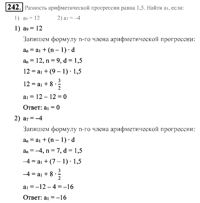 Алгебра, 9 класс, Алимов, Колягин, 2001, Проверь себя Задание: 242