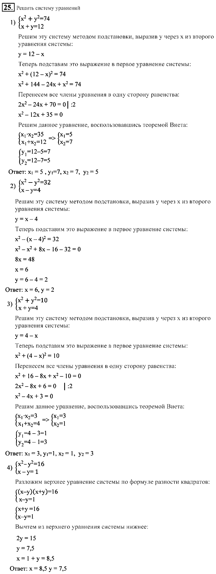 Алгебра, 9 класс, Алимов, Колягин, 2001, ------ Задание: 25