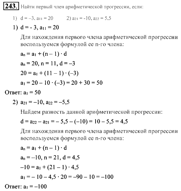 Алгебра, 9 класс, Алимов, Колягин, 2001, Проверь себя Задание: 243