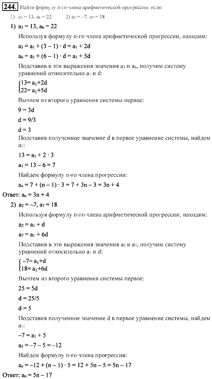 Алгебра, 9 класс, Алимов, Колягин, 2001, Проверь себя Задание: 244