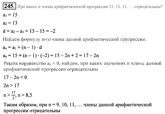 Алгебра, 9 класс, Алимов, Колягин, 2001, Проверь себя Задание: 245