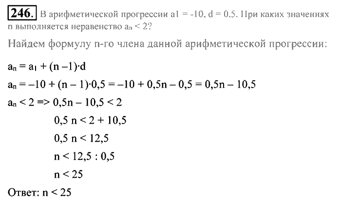 Алгебра, 9 класс, Алимов, Колягин, 2001, Проверь себя Задание: 246