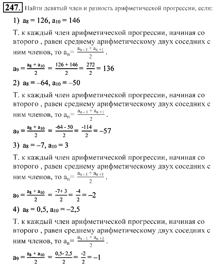 Алгебра, 9 класс, Алимов, Колягин, 2001, Проверь себя Задание: 247