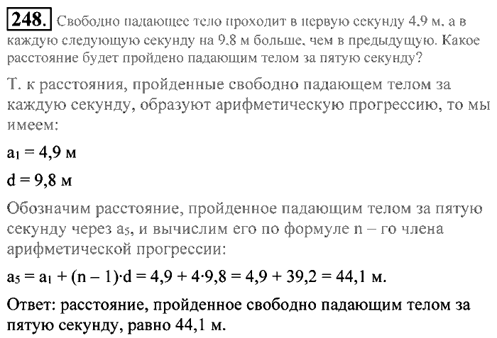 Алгебра, 9 класс, Алимов, Колягин, 2001, Проверь себя Задание: 248