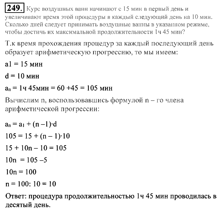 Алгебра, 9 класс, Алимов, Колягин, 2001, Проверь себя Задание: 249