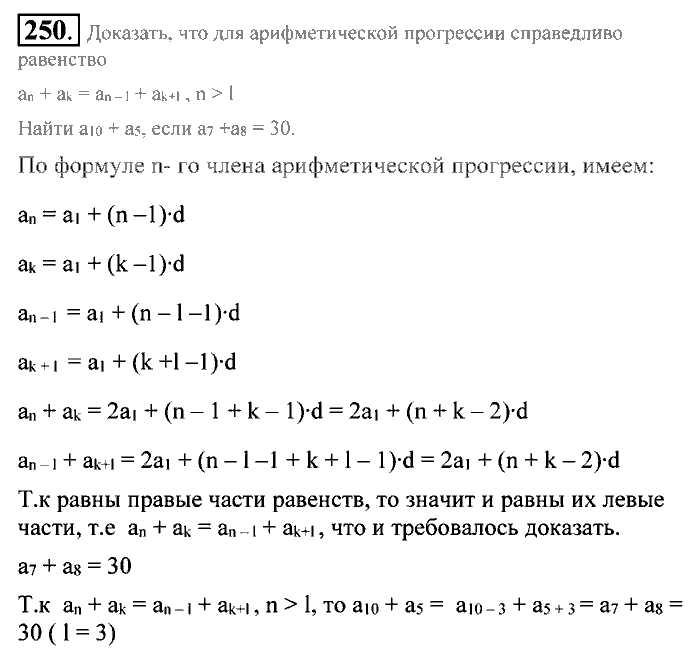 Алгебра, 9 класс, Алимов, Колягин, 2001, Проверь себя Задание: 250
