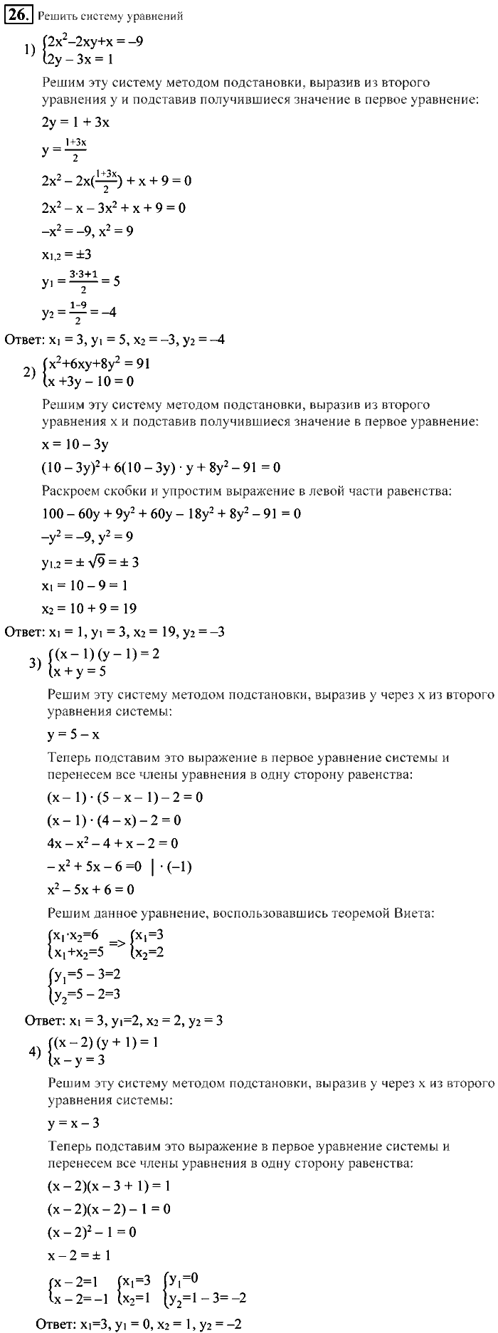 Алгебра, 9 класс, Алимов, Колягин, 2001, ------ Задание: 26