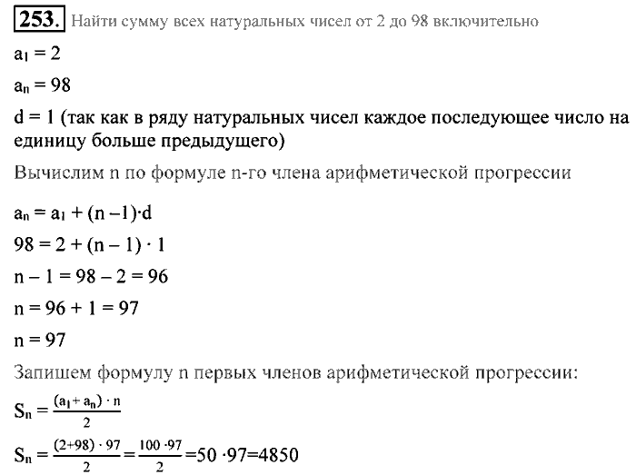 Алгебра, 9 класс, Алимов, Колягин, 2001, Проверь себя Задание: 253