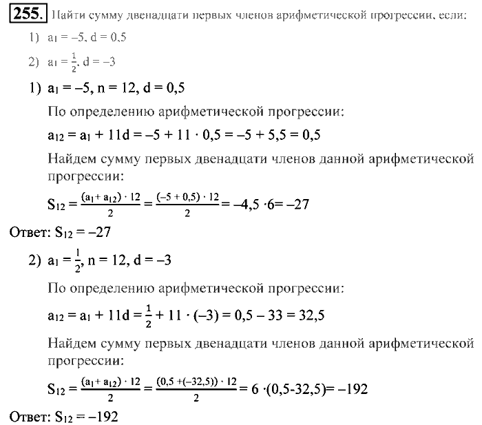Алгебра, 9 класс, Алимов, Колягин, 2001, Проверь себя Задание: 255