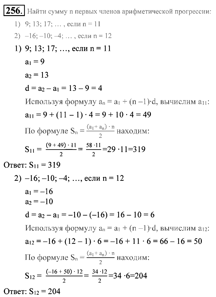 Алгебра, 9 класс, Алимов, Колягин, 2001, Проверь себя Задание: 256