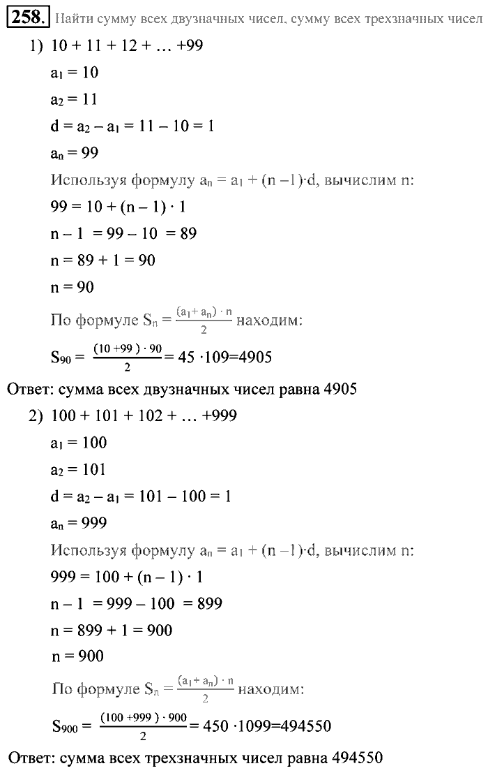 Алгебра, 9 класс, Алимов, Колягин, 2001, Проверь себя Задание: 258
