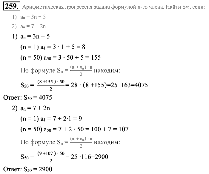 Алгебра, 9 класс, Алимов, Колягин, 2001, Проверь себя Задание: 259