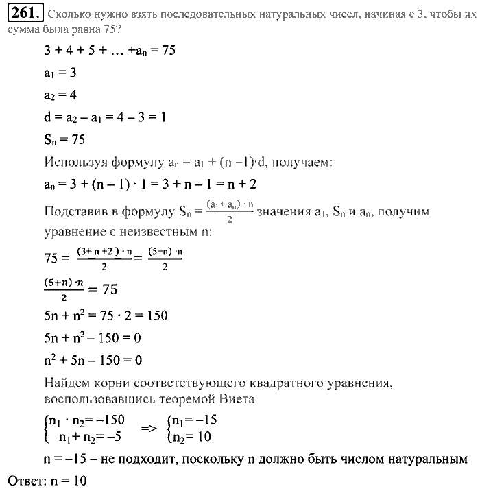 Алгебра, 9 класс, Алимов, Колягин, 2001, Проверь себя Задание: 261