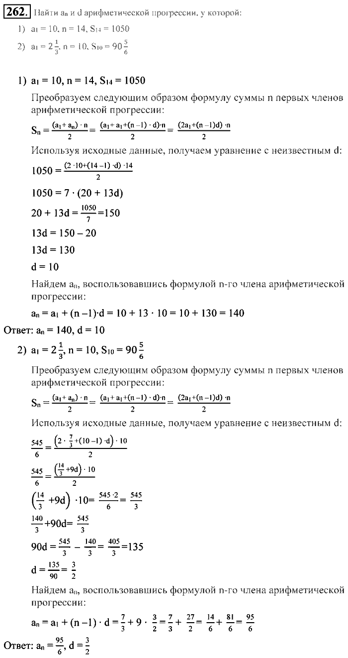 Алгебра, 9 класс, Алимов, Колягин, 2001, Проверь себя Задание: 262