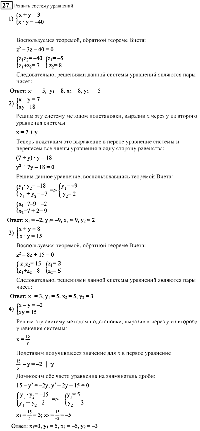 Алгебра, 9 класс, Алимов, Колягин, 2001, ------ Задание: 27