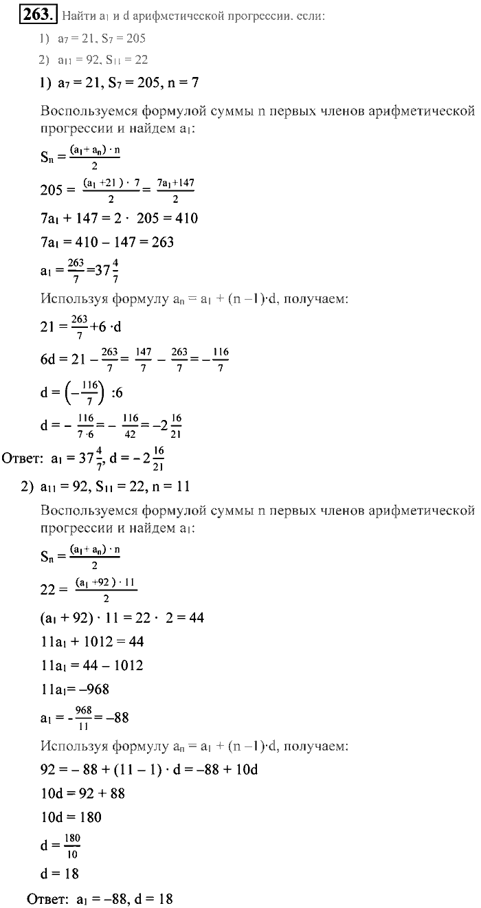 Алгебра, 9 класс, Алимов, Колягин, 2001, Проверь себя Задание: 263