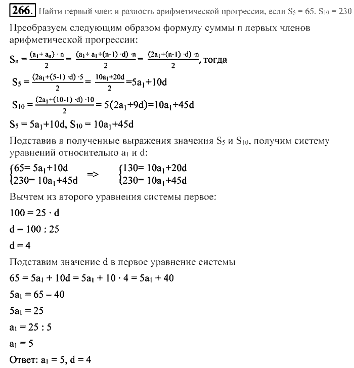 Алгебра, 9 класс, Алимов, Колягин, 2001, Проверь себя Задание: 266