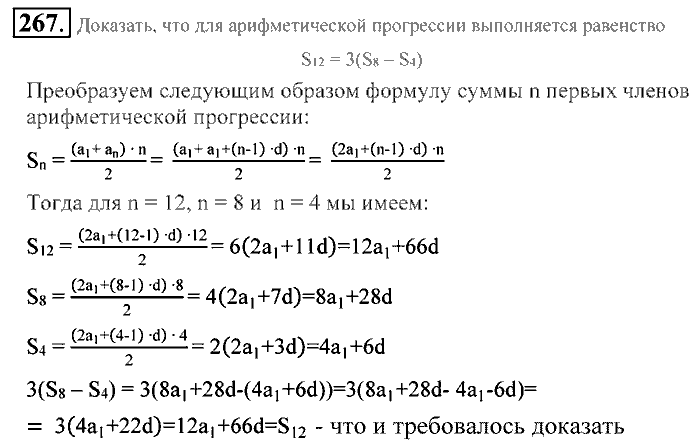 Алгебра, 9 класс, Алимов, Колягин, 2001, Проверь себя Задание: 267