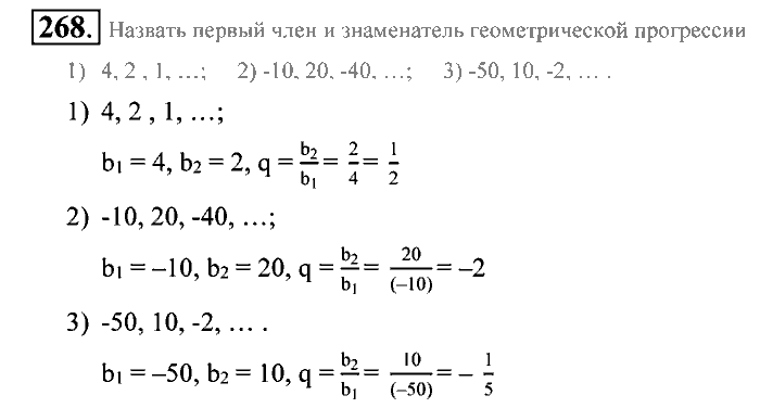 Алгебра, 9 класс, Алимов, Колягин, 2001, Проверь себя Задание: 268