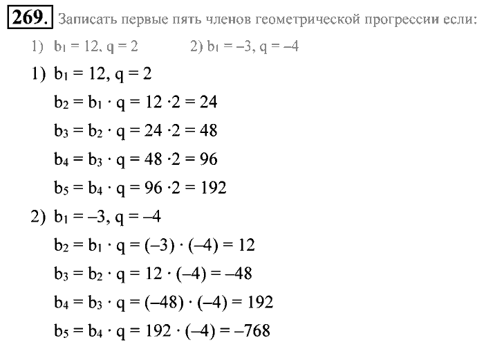 Алгебра, 9 класс, Алимов, Колягин, 2001, Проверь себя Задание: 269