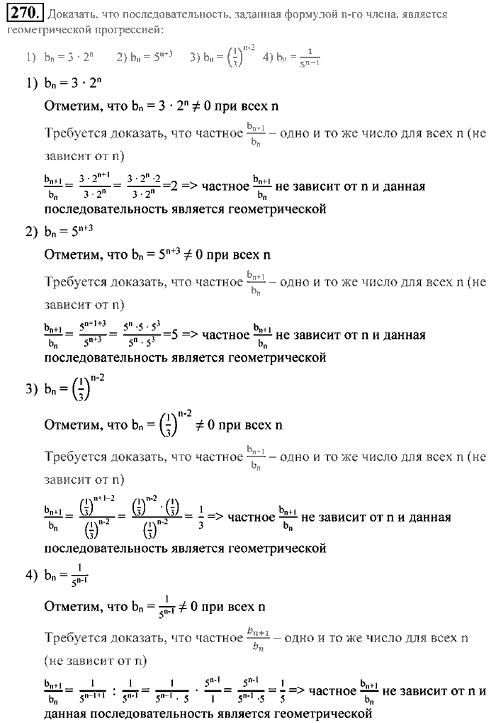 Алгебра, 9 класс, Алимов, Колягин, 2001, Проверь себя Задание: 270
