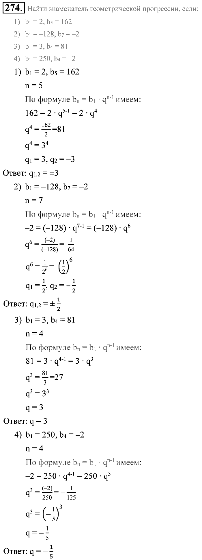 Алгебра, 9 класс, Алимов, Колягин, 2001, Проверь себя Задание: 274